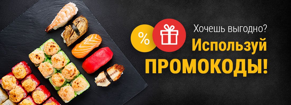 Еженедельные промокоды